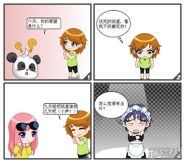 九琉之奇异恋漫画第五话 体操 不 比赛 漫客栈