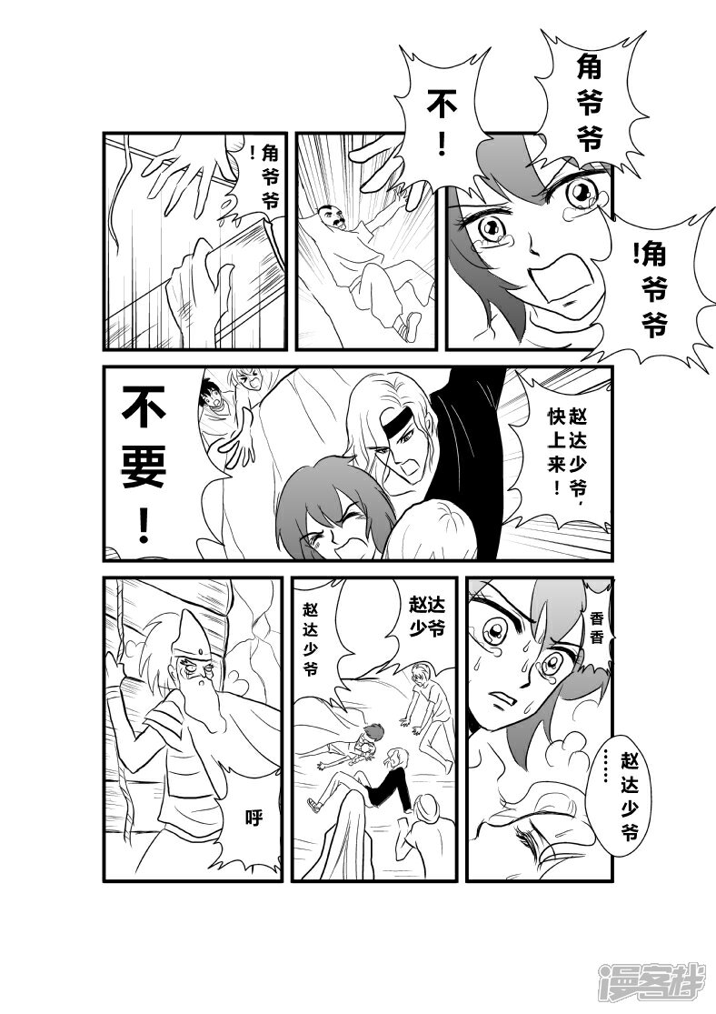 【XBASARA】漫画-（茉莉幻想（7））章节漫画下拉式图片-1.jpg