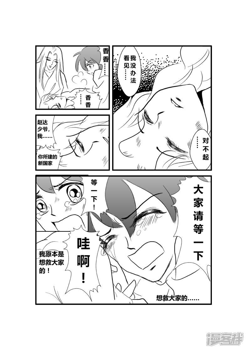 【XBASARA】漫画-（茉莉幻想（7））章节漫画下拉式图片-2.jpg