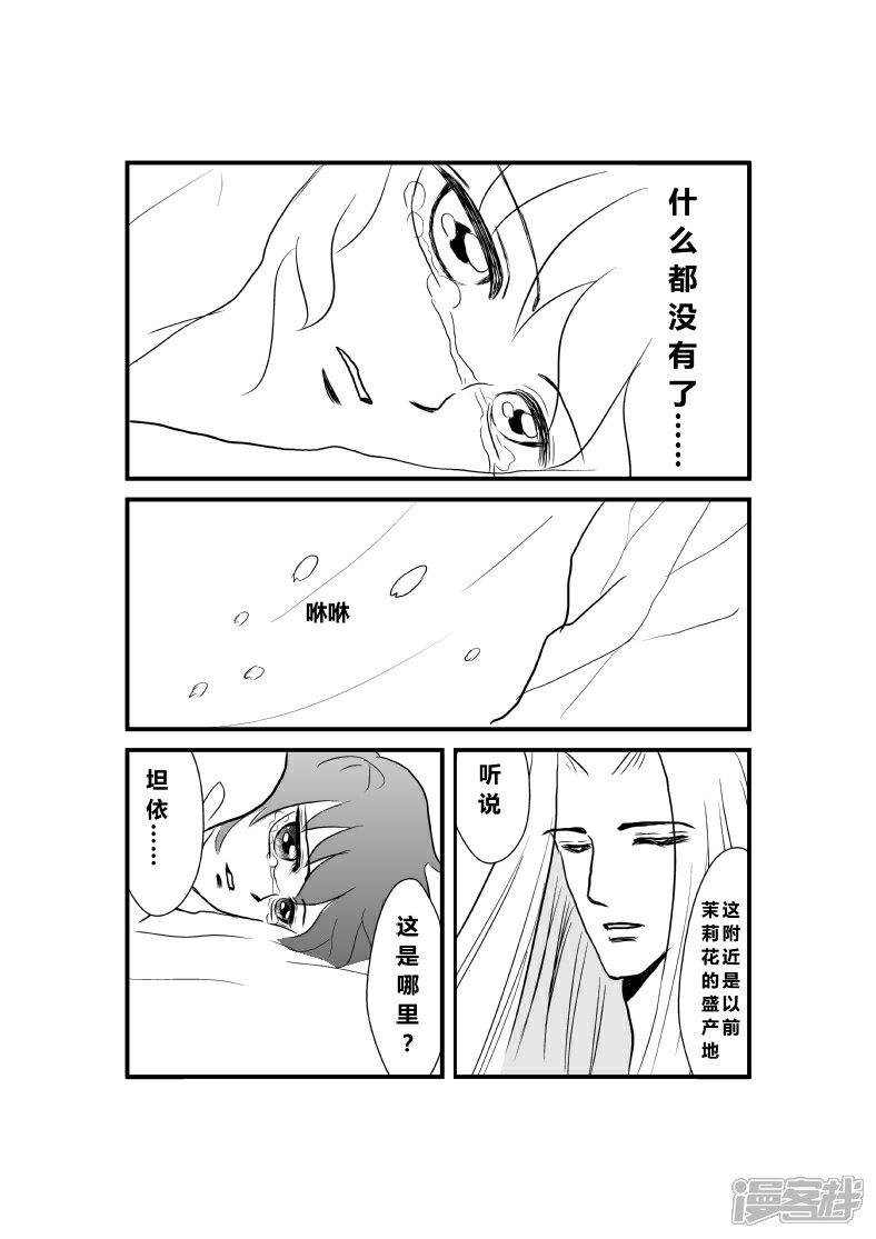 【XBASARA】漫画-（茉莉幻想（7））章节漫画下拉式图片-4.jpg