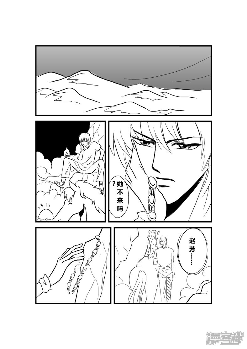 【XBASARA】漫画-（茉莉幻想（7））章节漫画下拉式图片-7.jpg