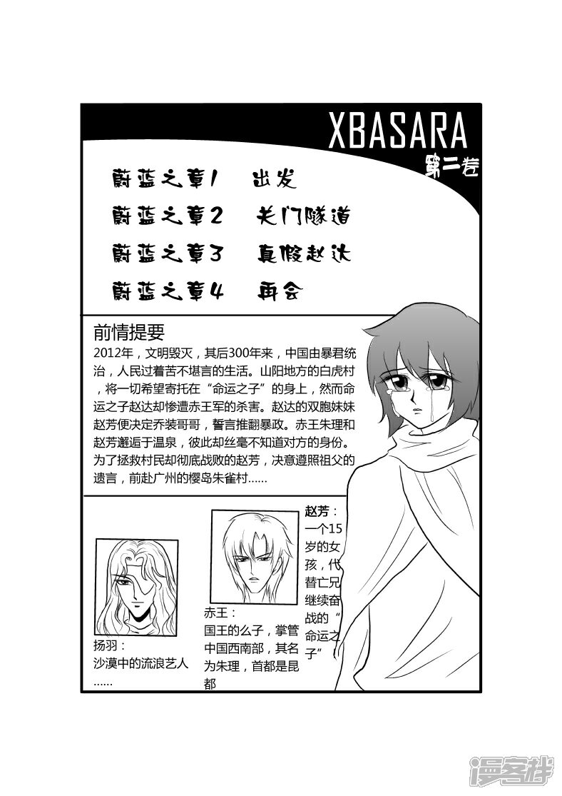 【XBASARA】漫画-（蔚蓝之章1--出发（01））章节漫画下拉式图片-2.jpg