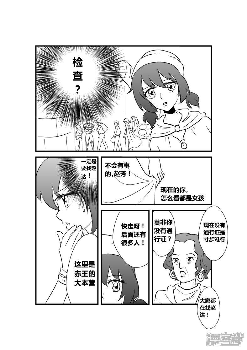 【XBASARA】漫画-（出发（2））章节漫画下拉式图片-1.jpg