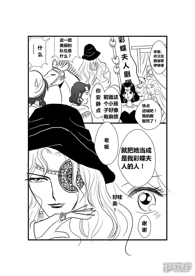 【XBASARA】漫画-（出发（2））章节漫画下拉式图片-2.jpg