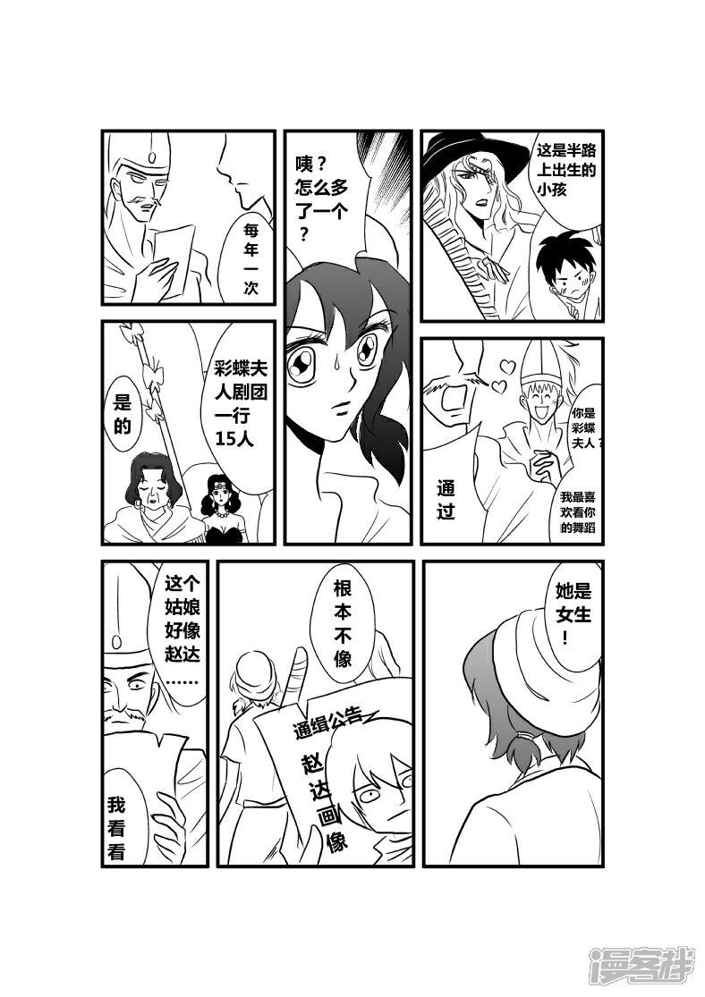 【XBASARA】漫画-（出发（2））章节漫画下拉式图片-3.jpg