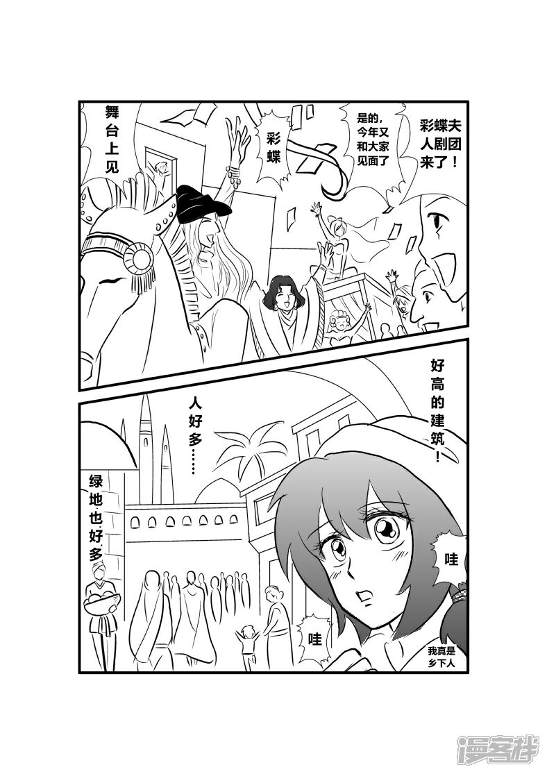 【XBASARA】漫画-（出发（2））章节漫画下拉式图片-5.jpg