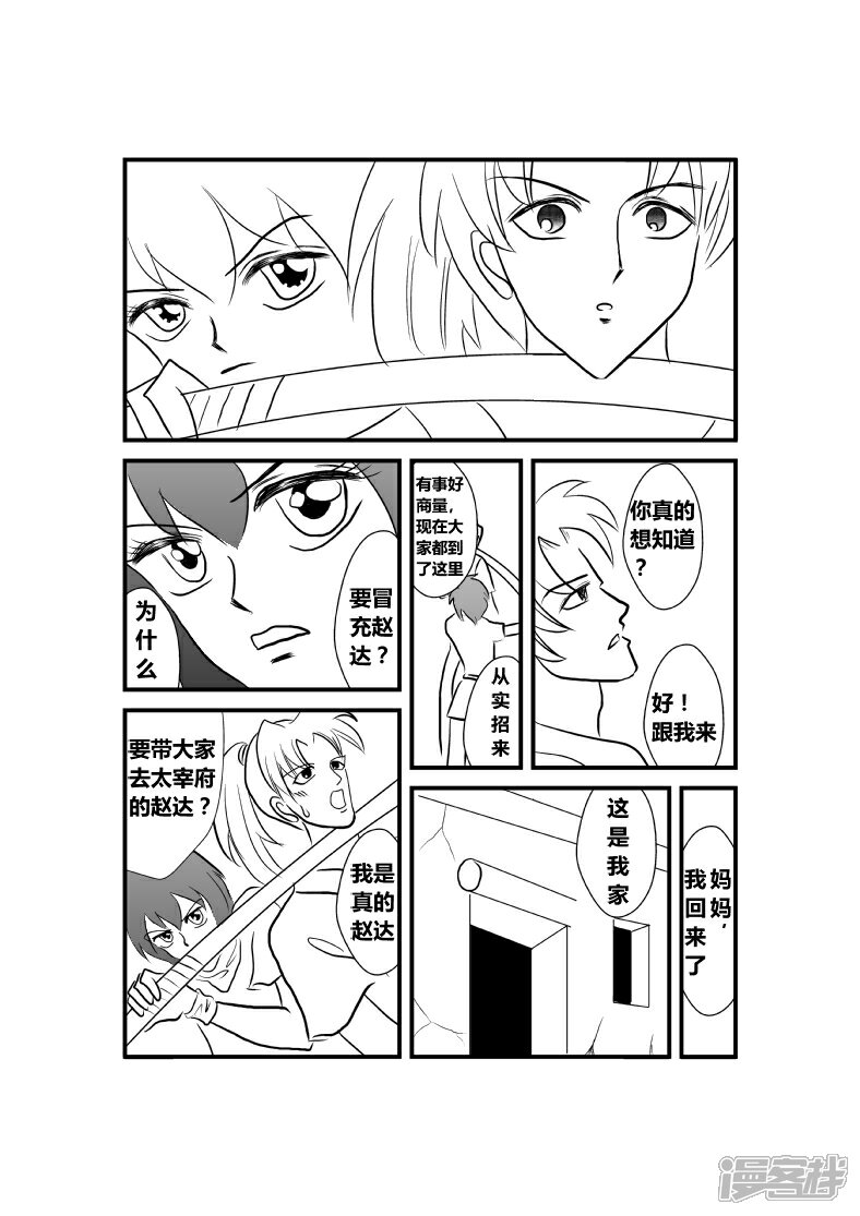 【XBASARA】漫画-（真假赵达（3））章节漫画下拉式图片-2.jpg