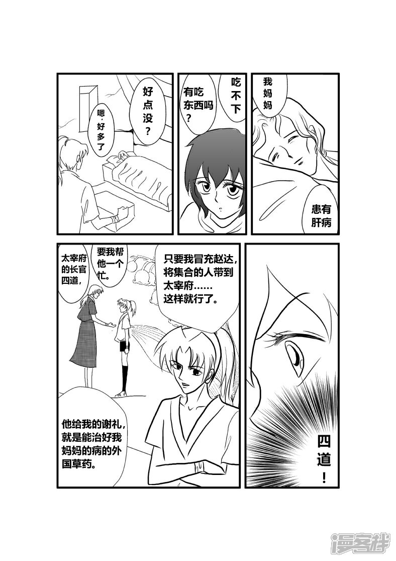 【XBASARA】漫画-（真假赵达（3））章节漫画下拉式图片-3.jpg