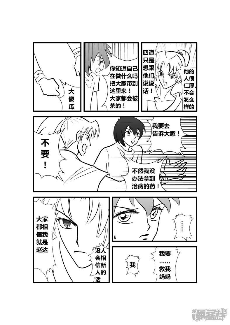 【XBASARA】漫画-（真假赵达（3））章节漫画下拉式图片-4.jpg