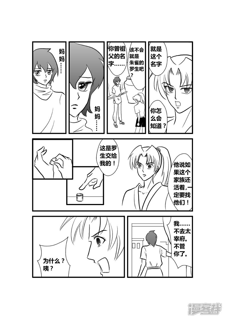 【XBASARA】漫画-（真假赵达（3））章节漫画下拉式图片-6.jpg