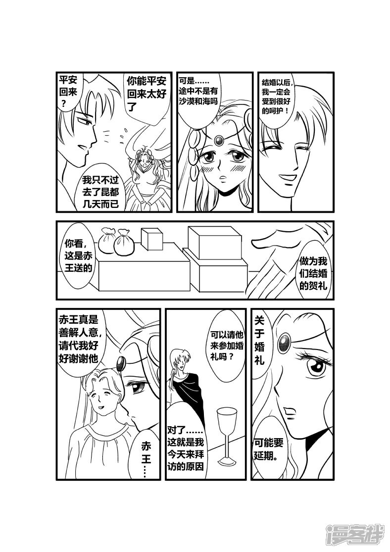 【XBASARA】漫画-（蔚蓝之章4---再会（1））章节漫画下拉式图片-4.jpg