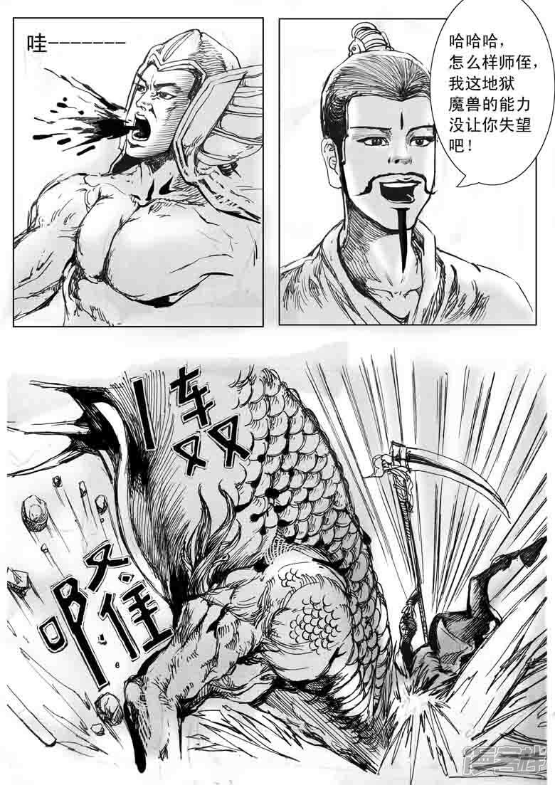 第二十七回 孙伯龄法宝收妖魔