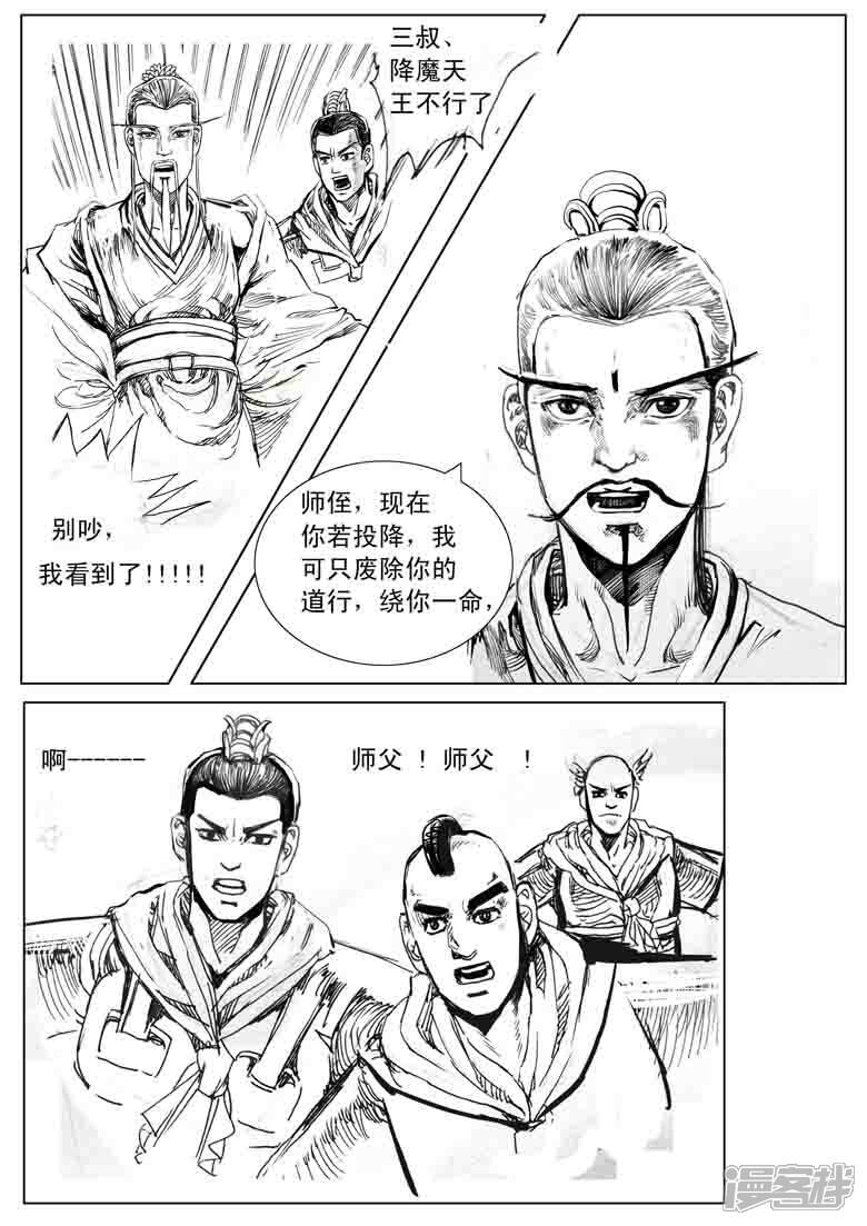 第二十七回 孙伯龄法宝收妖魔