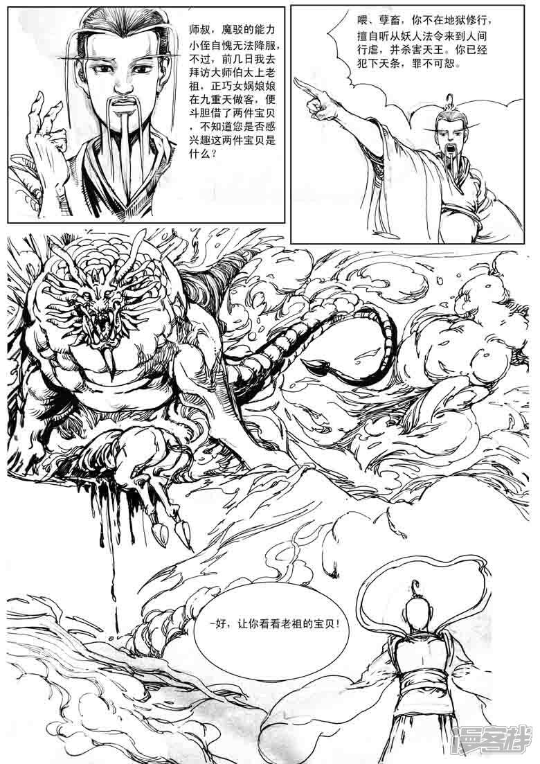 第二十七回 孙伯龄法宝收妖魔