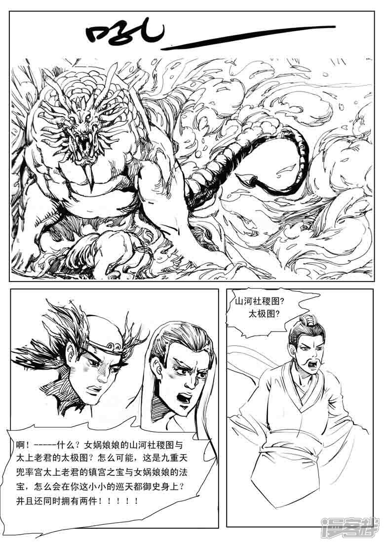 第二十七回 孙伯龄法宝收妖魔