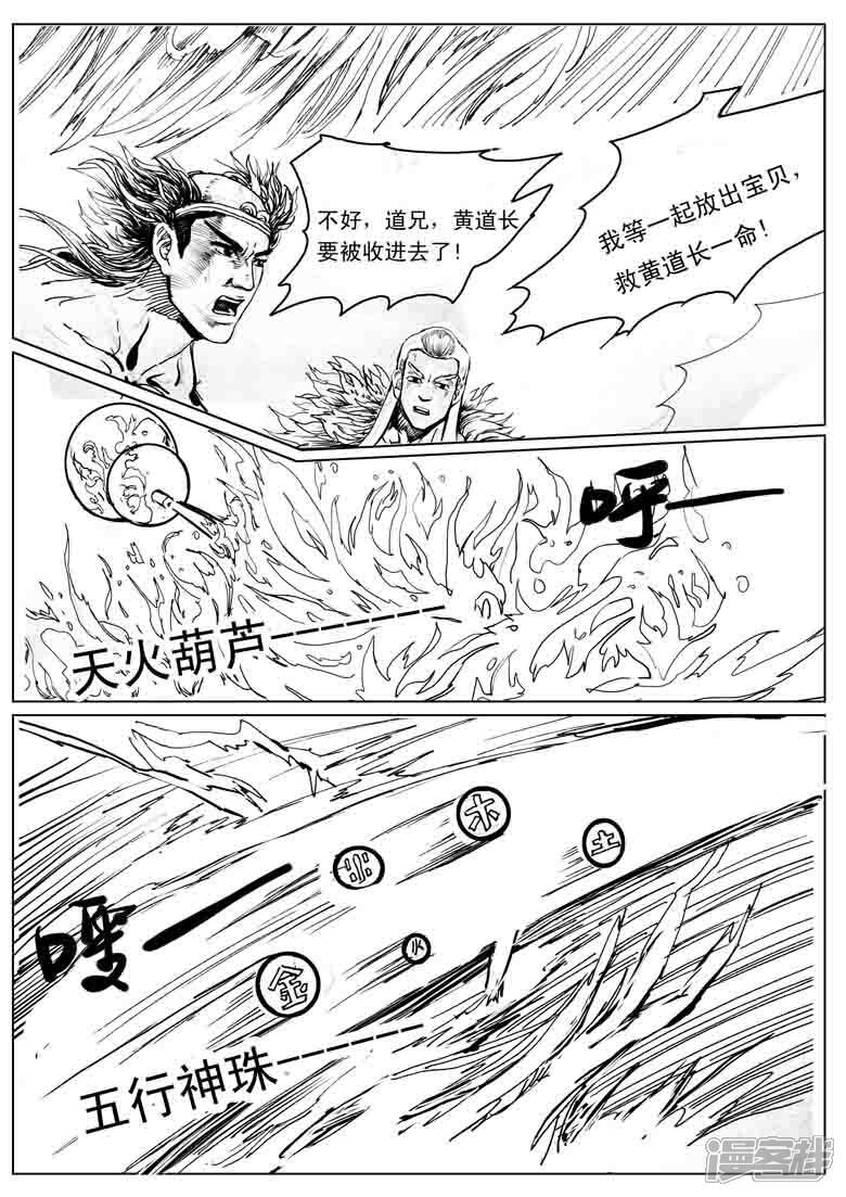 第二十七回 孙伯龄法宝收妖魔