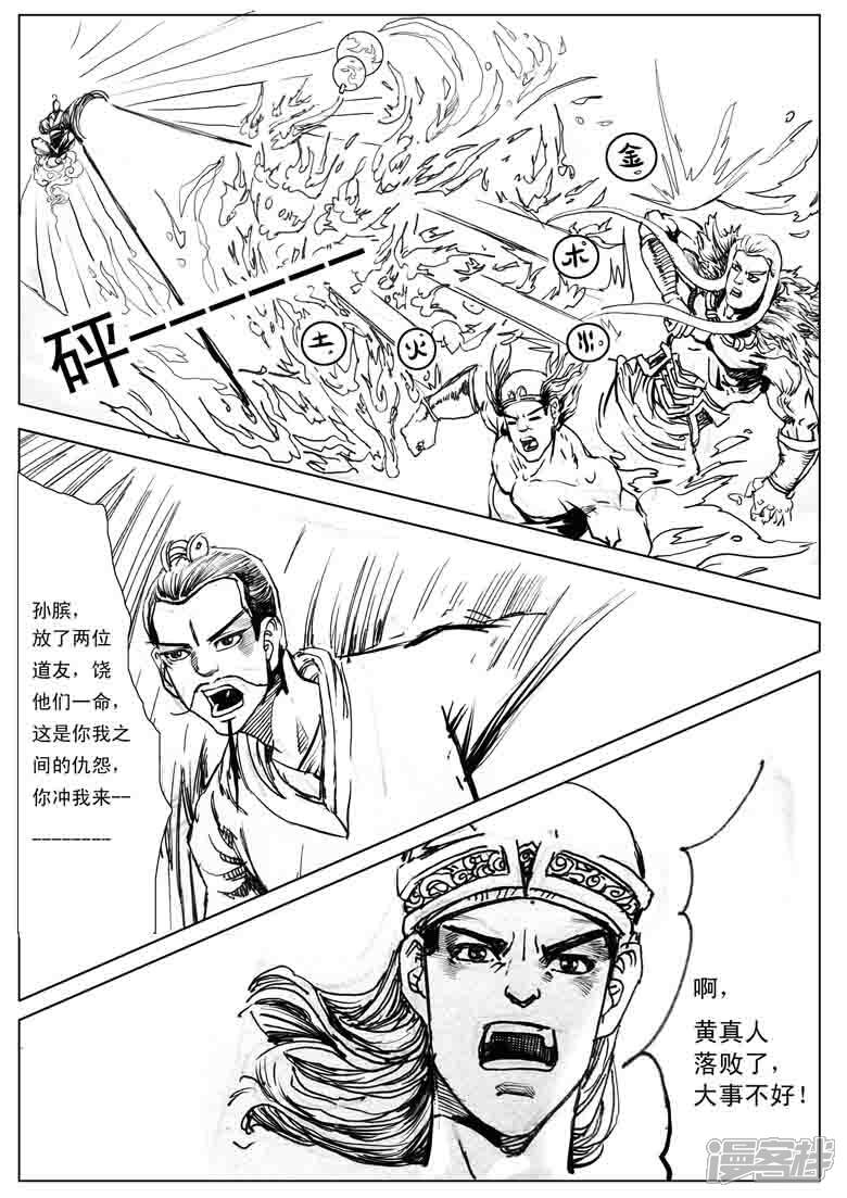 第二十七回 孙伯龄法宝收妖魔