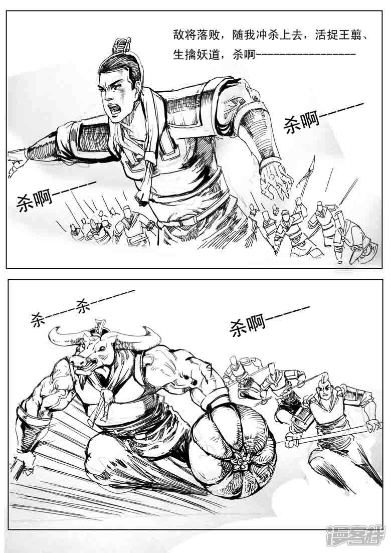 第二十七回 孙伯龄法宝收妖魔