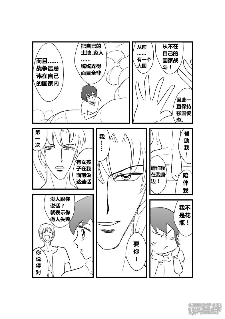 【XBASARA】漫画-（再会（5））章节漫画下拉式图片-3.jpg