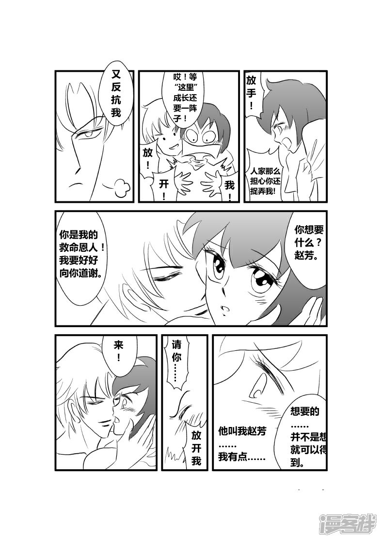 【XBASARA】漫画-（再会（5））章节漫画下拉式图片-4.jpg