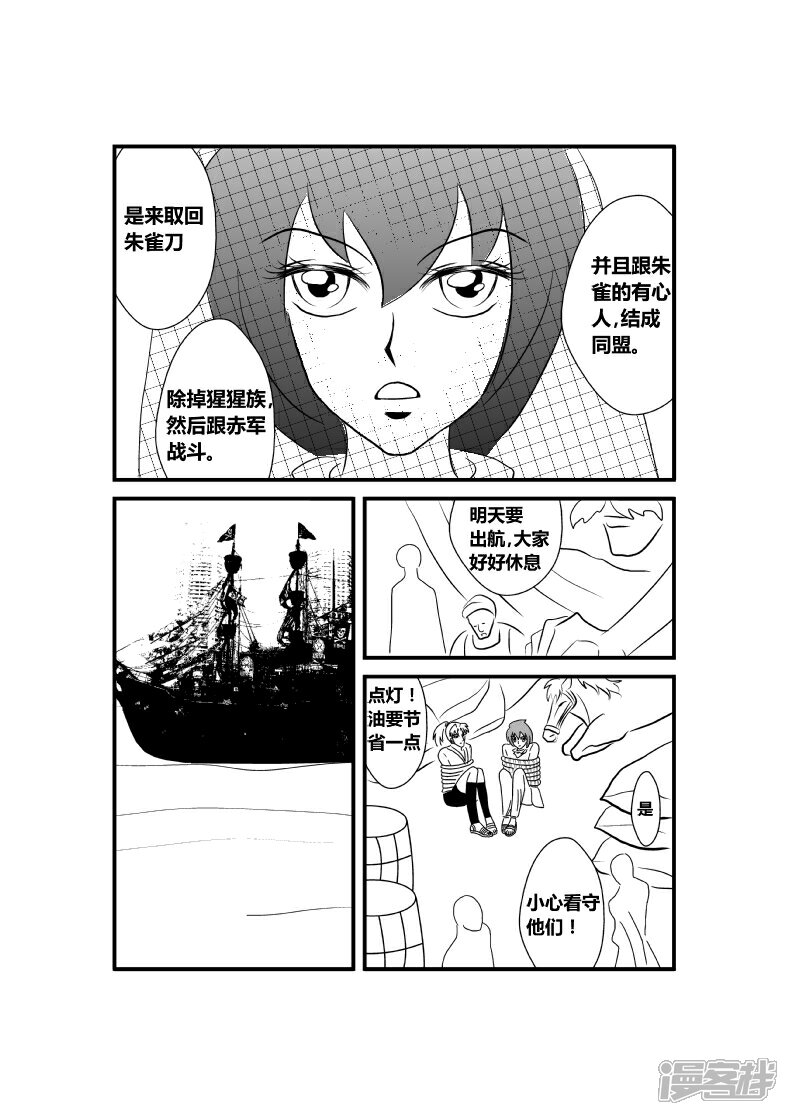 【XBASARA】漫画-（海盗船（3））章节漫画下拉式图片-3.jpg