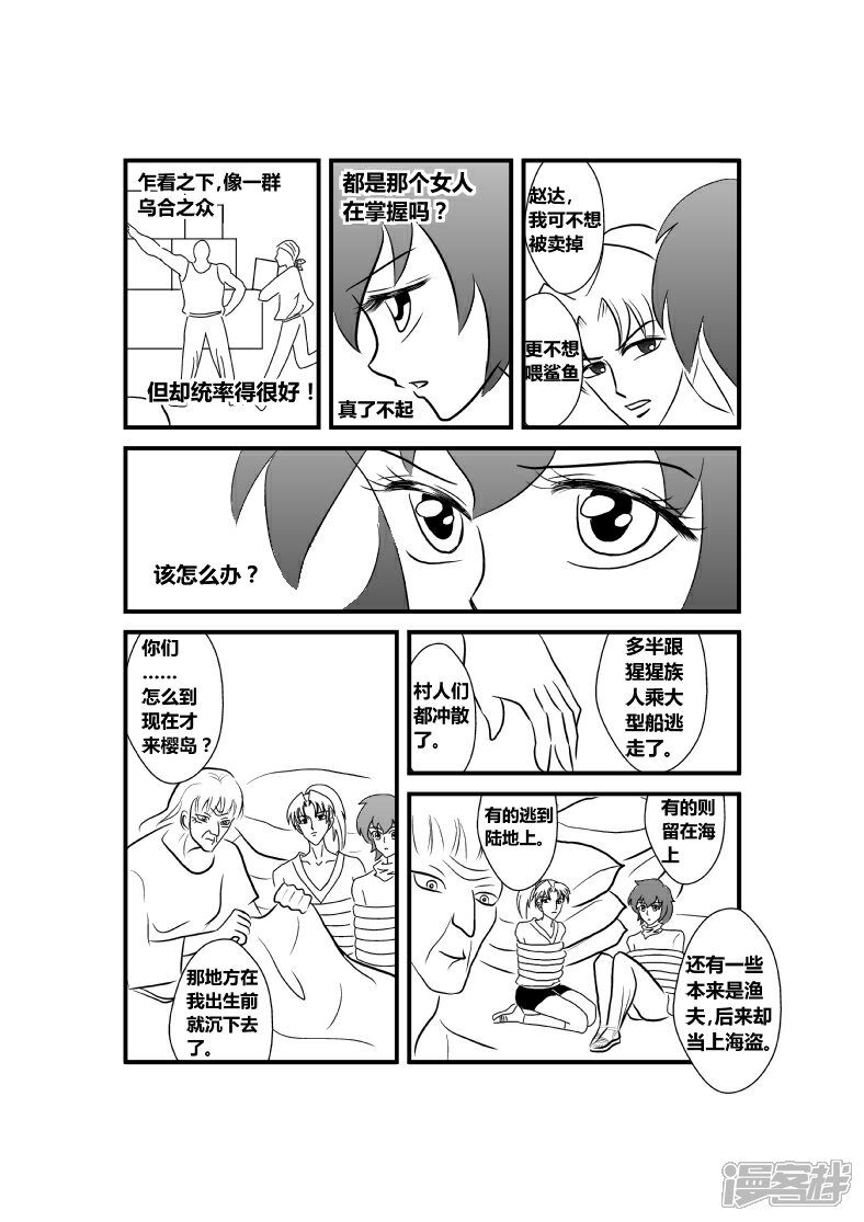 【XBASARA】漫画-（海盗船（3））章节漫画下拉式图片-4.jpg