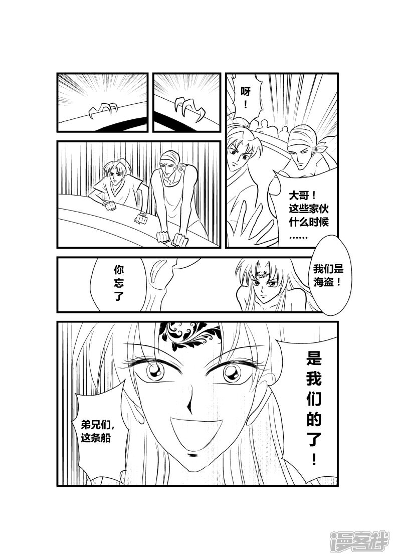 【XBASARA】漫画-（海风神，陆雷神（2））章节漫画下拉式图片-1.jpg