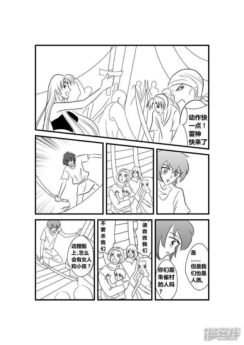 【XBASARA】漫画-（海风神，陆雷神（2））章节漫画下拉式图片-2.jpg