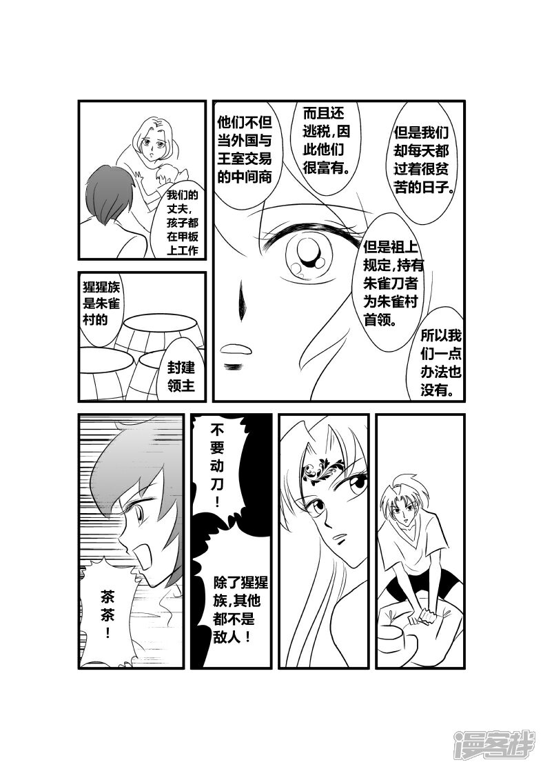 【XBASARA】漫画-（海风神，陆雷神（2））章节漫画下拉式图片-3.jpg