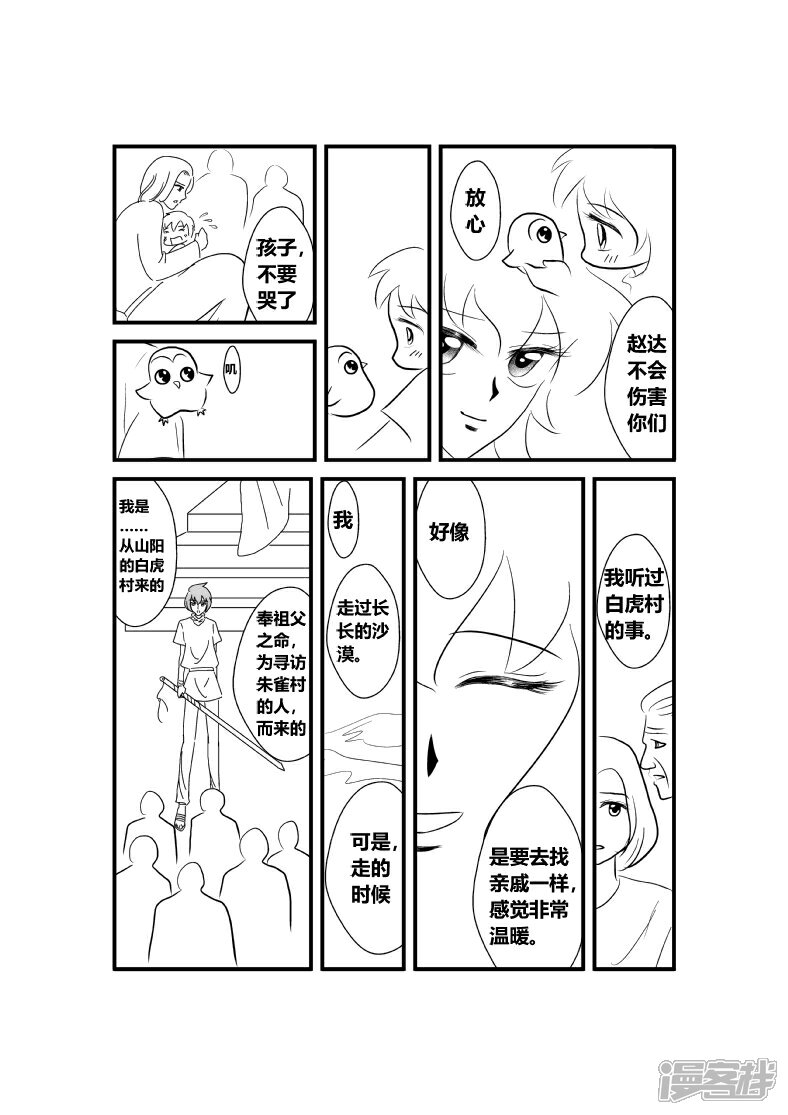 【XBASARA】漫画-（海风神，陆雷神（2））章节漫画下拉式图片-4.jpg
