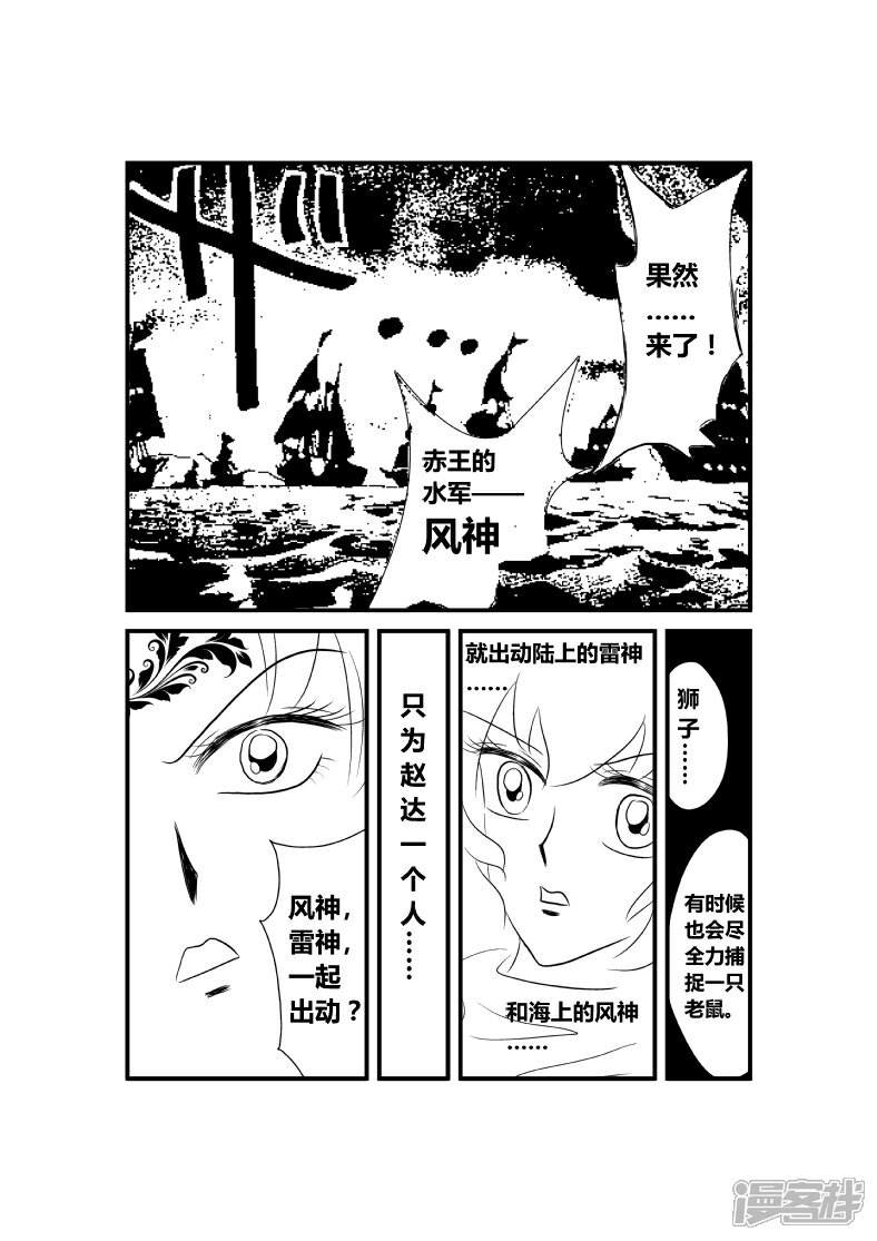 【XBASARA】漫画-（海风神，陆雷神（2））章节漫画下拉式图片-9.jpg