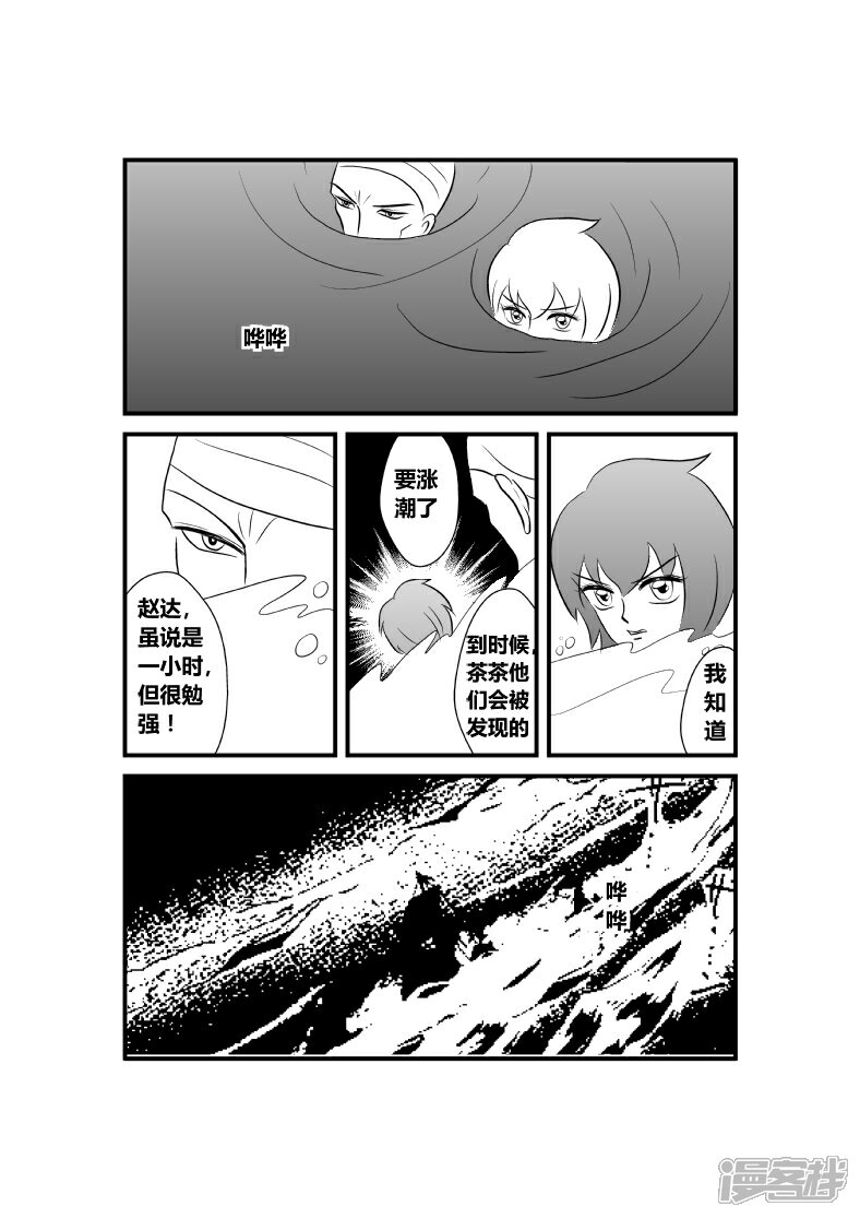 【XBASARA】漫画-（萌黄之章3---神风（1））章节漫画下拉式图片-2.jpg