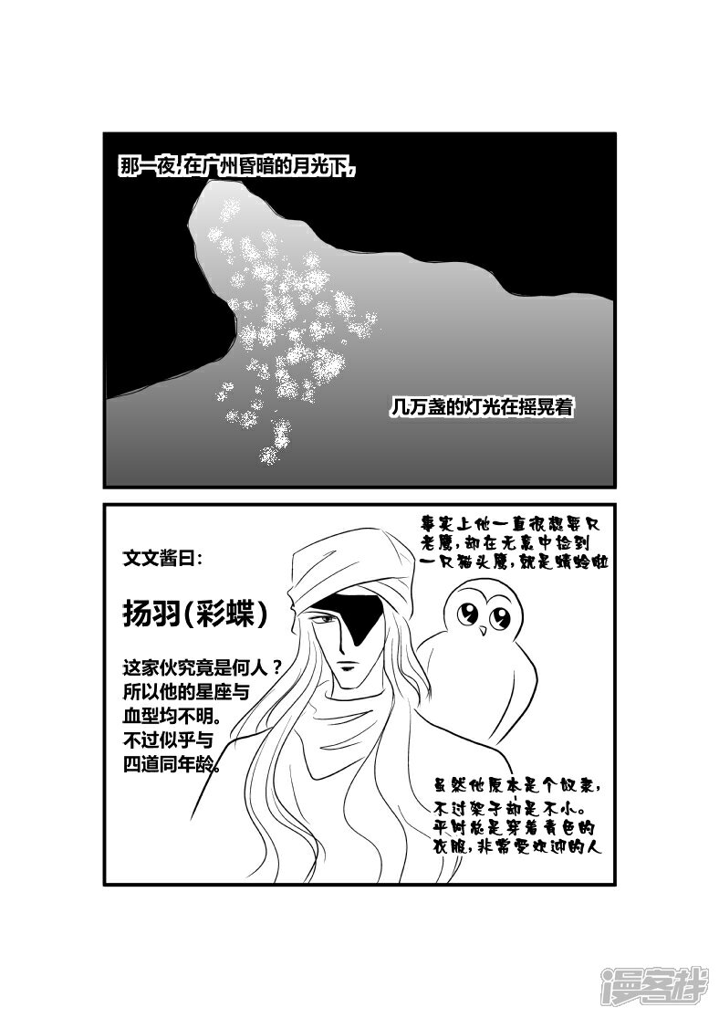 【XBASARA】漫画-（萌黄之章3---神风（1））章节漫画下拉式图片-3.jpg