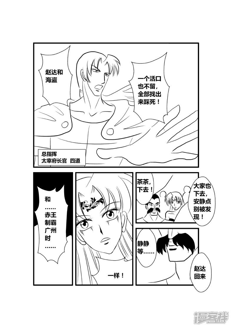 【XBASARA】漫画-（萌黄之章3---神风（1））章节漫画下拉式图片-5.jpg