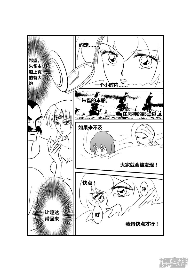 【XBASARA】漫画-（萌黄之章3---神风（1））章节漫画下拉式图片-6.jpg