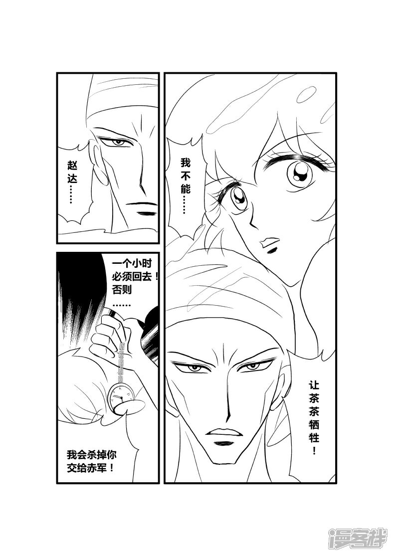 【XBASARA】漫画-（萌黄之章3---神风（1））章节漫画下拉式图片-8.jpg