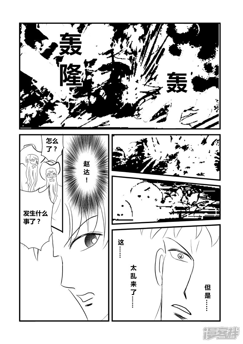 【XBASARA】漫画-（神风（3））章节漫画下拉式图片-8.jpg