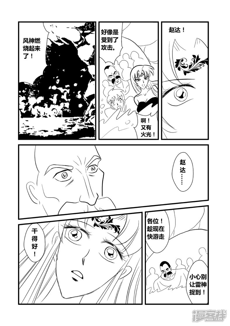 【XBASARA】漫画-（神风（3））章节漫画下拉式图片-9.jpg
