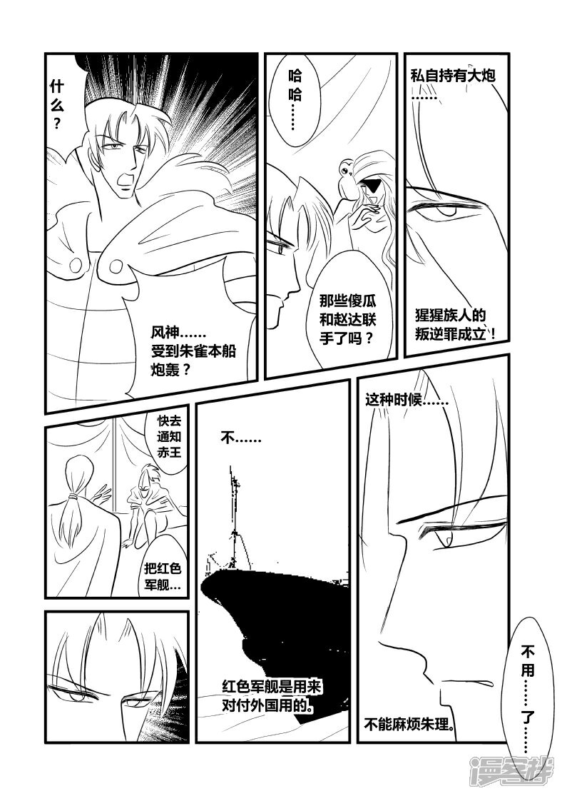 【XBASARA】漫画-（神风（3））章节漫画下拉式图片-10.jpg