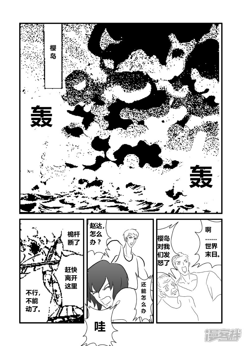 【XBASARA】漫画-（蓬莱仙境（4））章节漫画下拉式图片-1.jpg