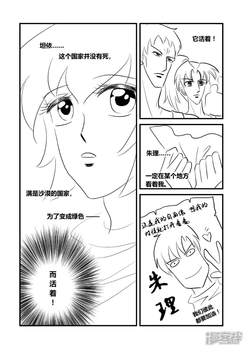 【XBASARA】漫画-（蓬莱仙境（4））章节漫画下拉式图片-5.jpg