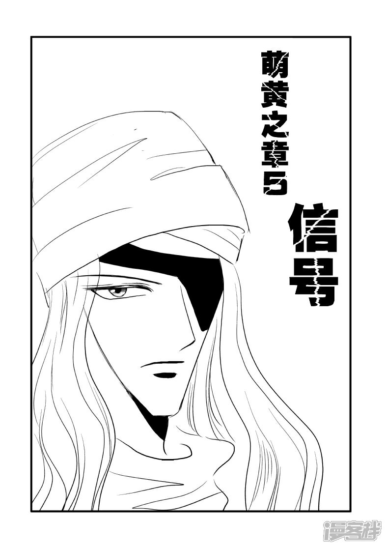 【XBASARA】漫画-（萌黄之章5---信号（1））章节漫画下拉式图片-3.jpg