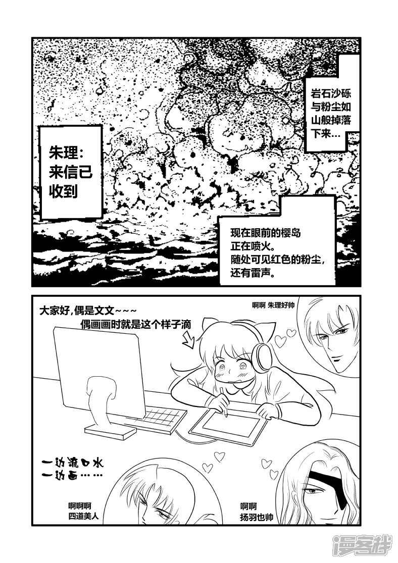 【XBASARA】漫画-（萌黄之章5---信号（1））章节漫画下拉式图片-4.jpg