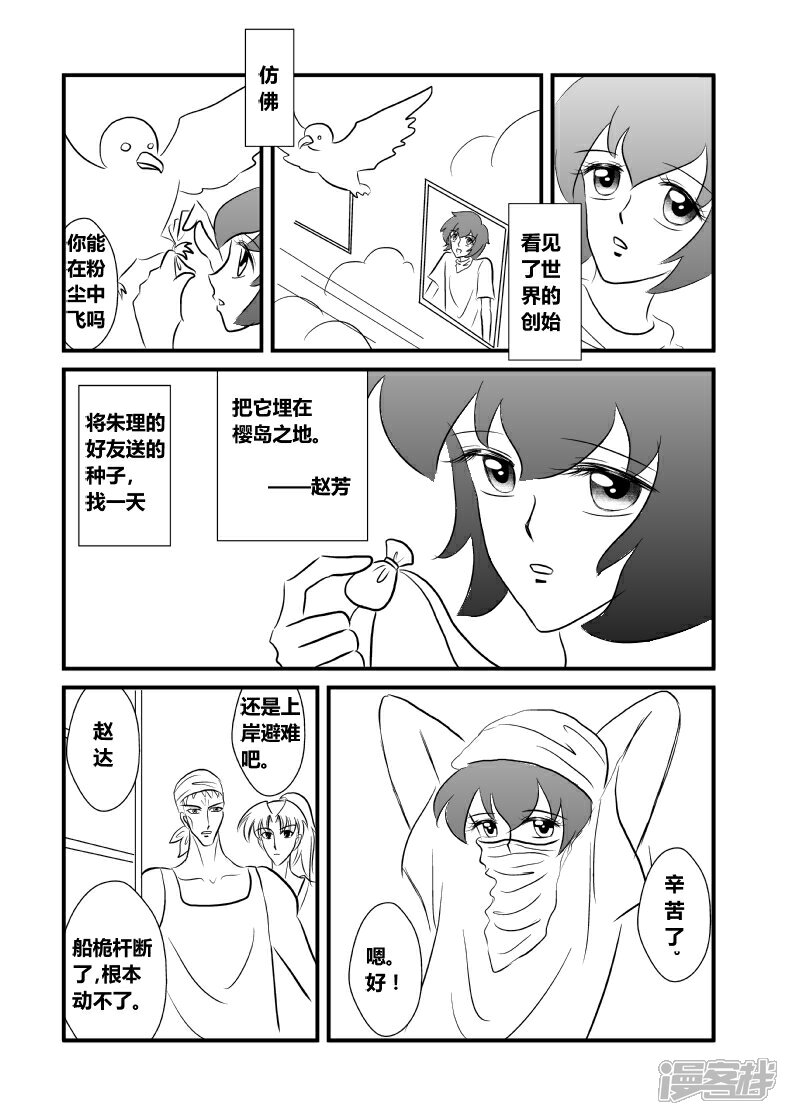 【XBASARA】漫画-（萌黄之章5---信号（1））章节漫画下拉式图片-6.jpg