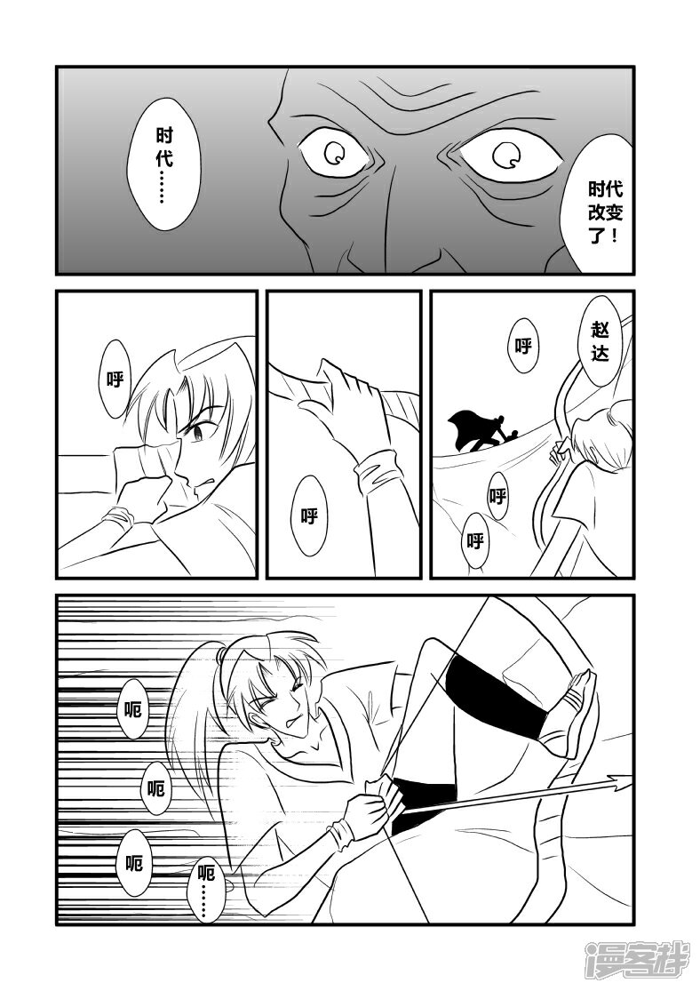 【XBASARA】漫画-（英雄（4））章节漫画下拉式图片-5.jpg