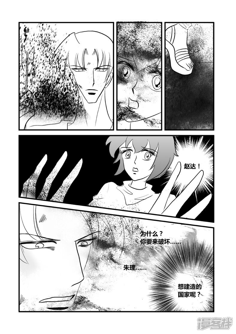 【XBASARA】漫画-（英雄（4））章节漫画下拉式图片-12.jpg