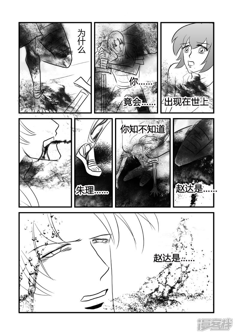 【XBASARA】漫画-（英雄（4））章节漫画下拉式图片-13.jpg