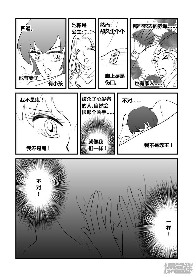 【XBASARA】漫画-（英雄（8））章节漫画下拉式图片-1.jpg