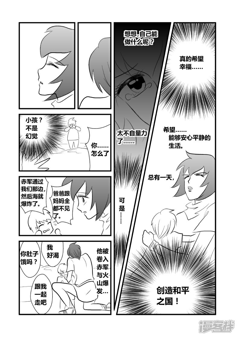 【XBASARA】漫画-（英雄（8））章节漫画下拉式图片-7.jpg