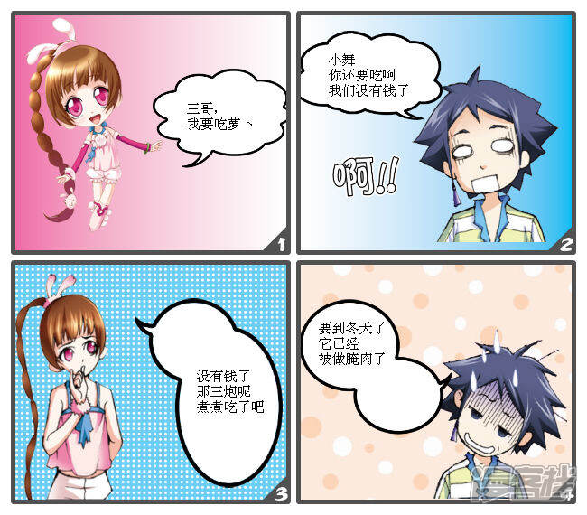 没有钱漫画 第一话 - 漫客栈